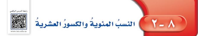 النسب المئوية